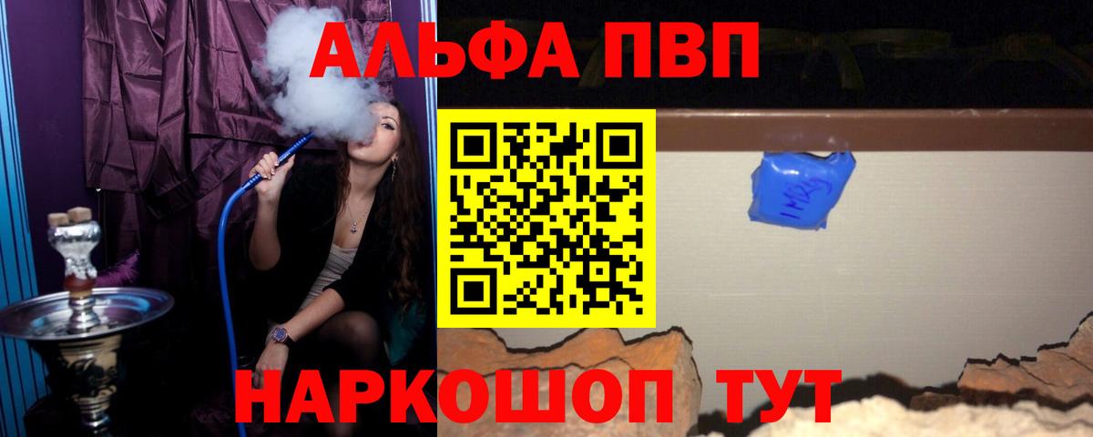 Alfa_PVP кристаллы Сызрань