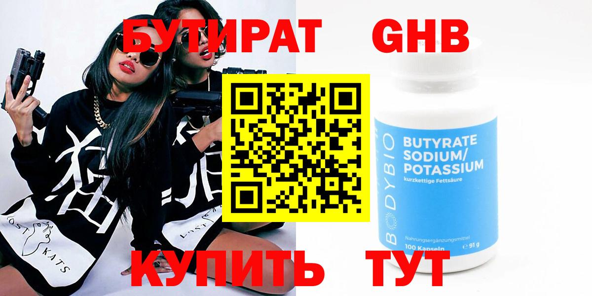 БУТИРАТ BDO  Вход с VPN  Сызрань 