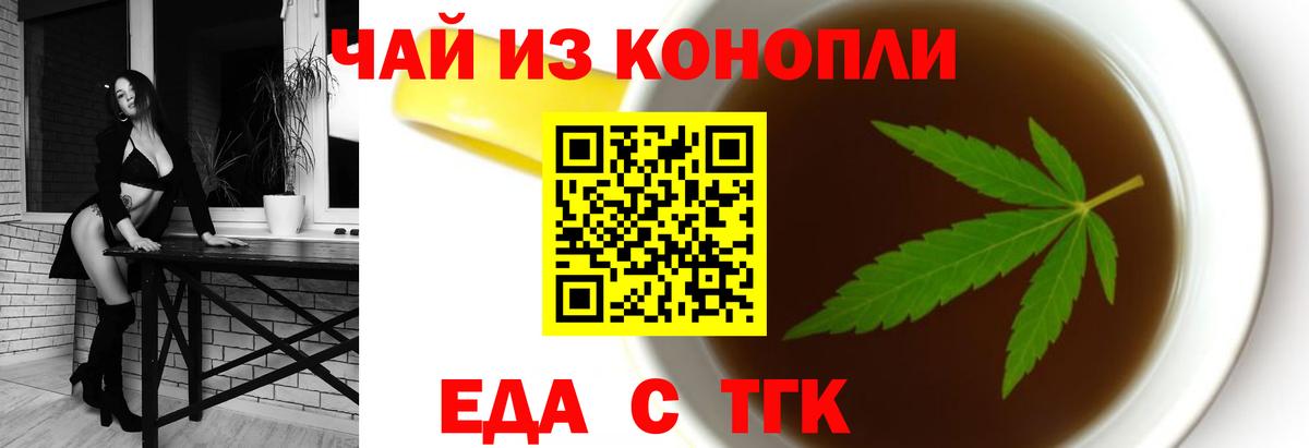 Сызрань  Еда ТГК марихуана  Вход с VPN 