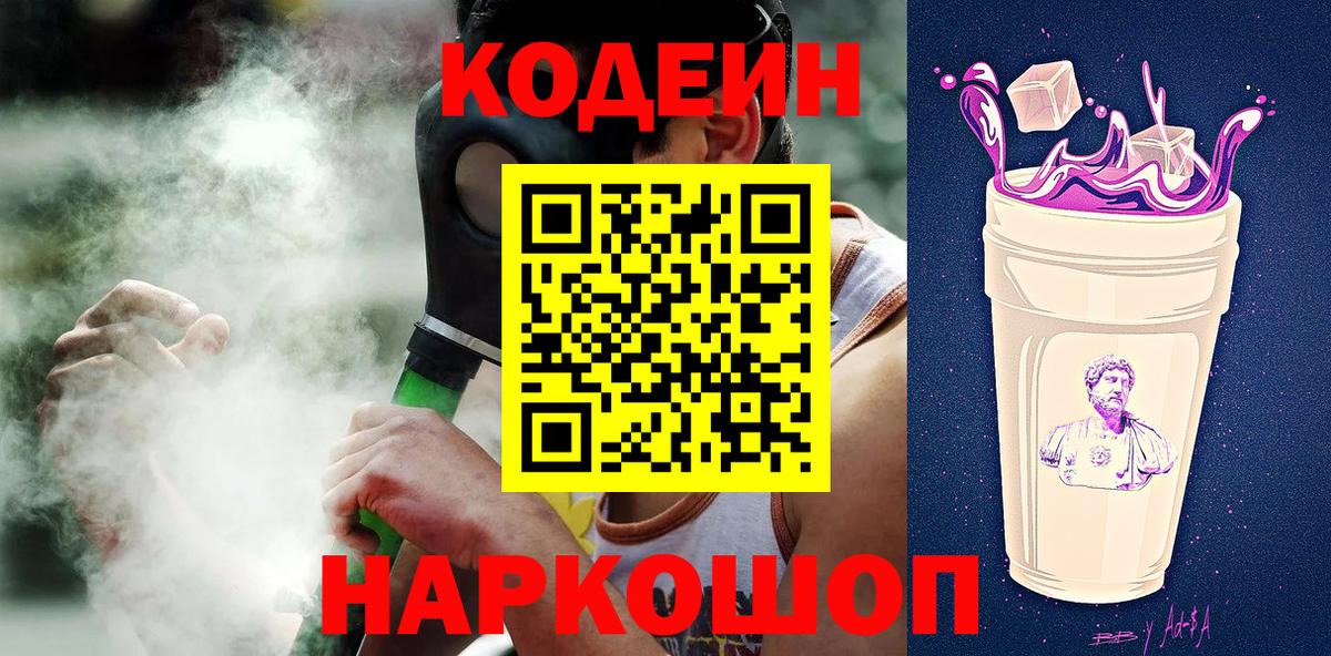 Кодеиновый сироп Lean Purple Drank  Кодеиновый сироп Lean Purple Drank  Сызрань  Вход с VPN 