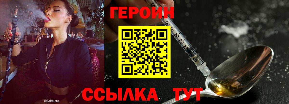 ГЕРОИН афганец  Вход с VPN  Сызрань 