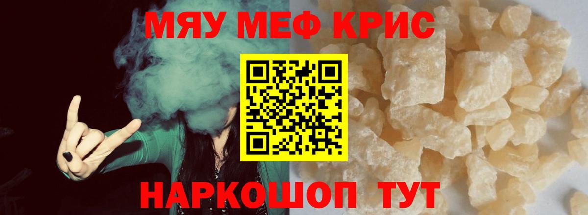 МЕФ  Вход с VPN  Сызрань  Мефедрон кристаллы 