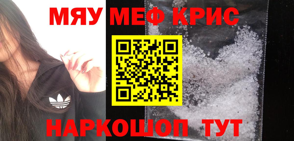 Меф мяу мяу  Сызрань