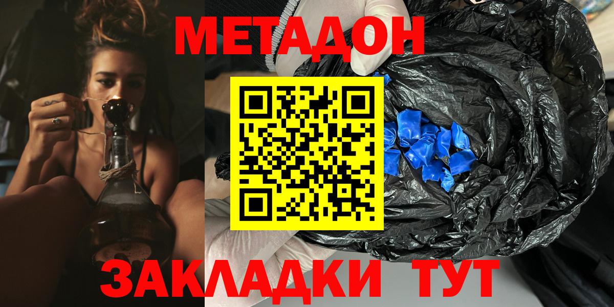 МЕТАДОН кристалл  Вход с VPN  МЕТАДОН белоснежный  Сызрань 