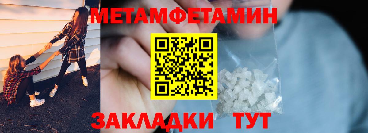 Первитин Methamphetamine Сызрань